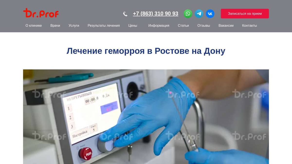 Наружный геморрой лечение в Ростове - клиника Doctor-Prof