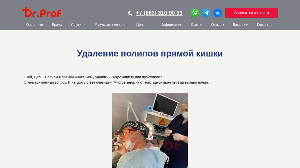 Удаление полипов прямой кишки - клиника в Ростове-на-Дону Doctor-Prof