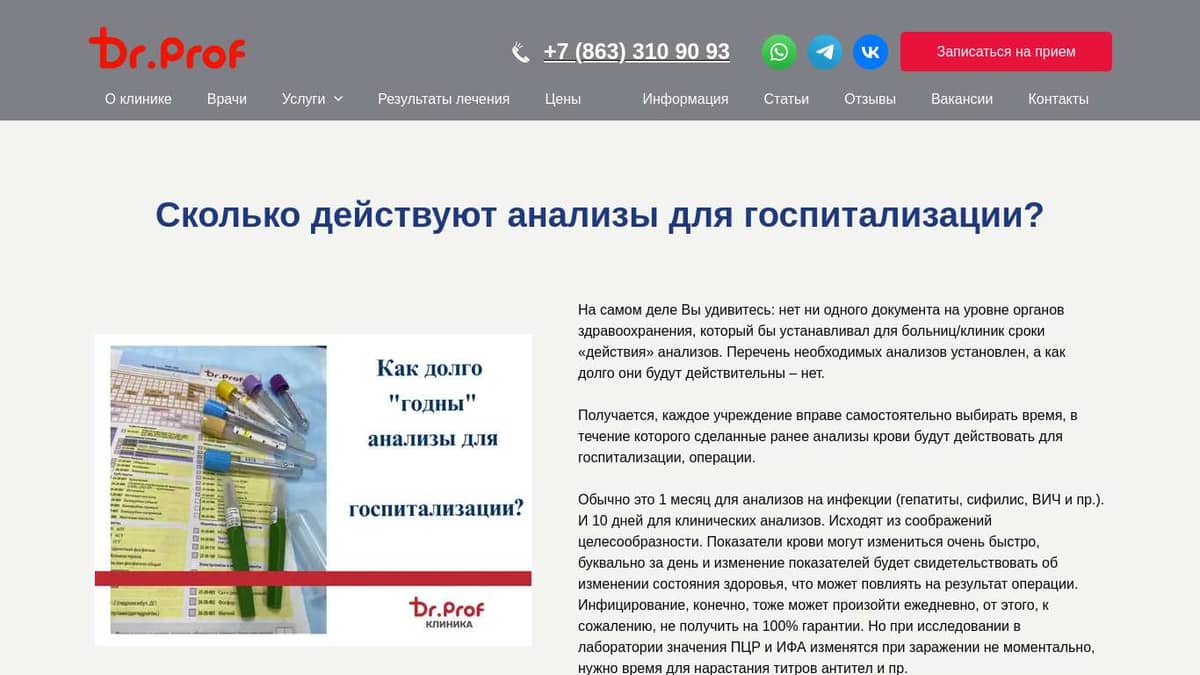 Сколько действуют анализы для госпитализации - клиника в Ростове-на-Дону  Doctor-Prof