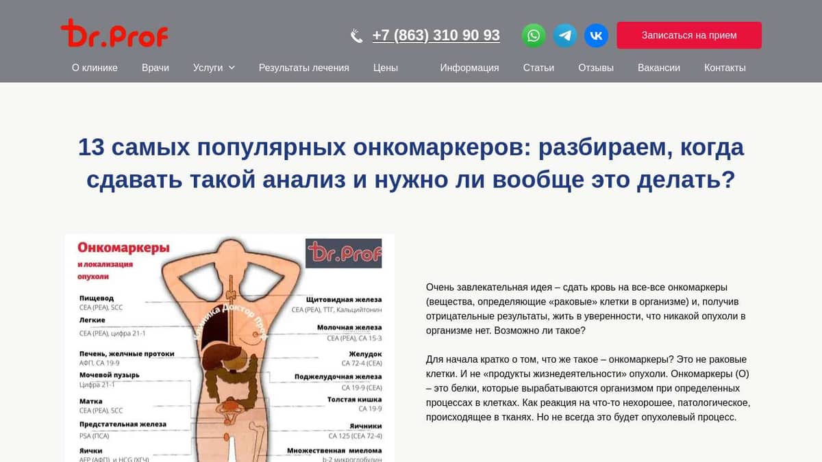 13 самых популярных онкомаркеров - клиника в Ростове-на-Дону Doctor-Prof