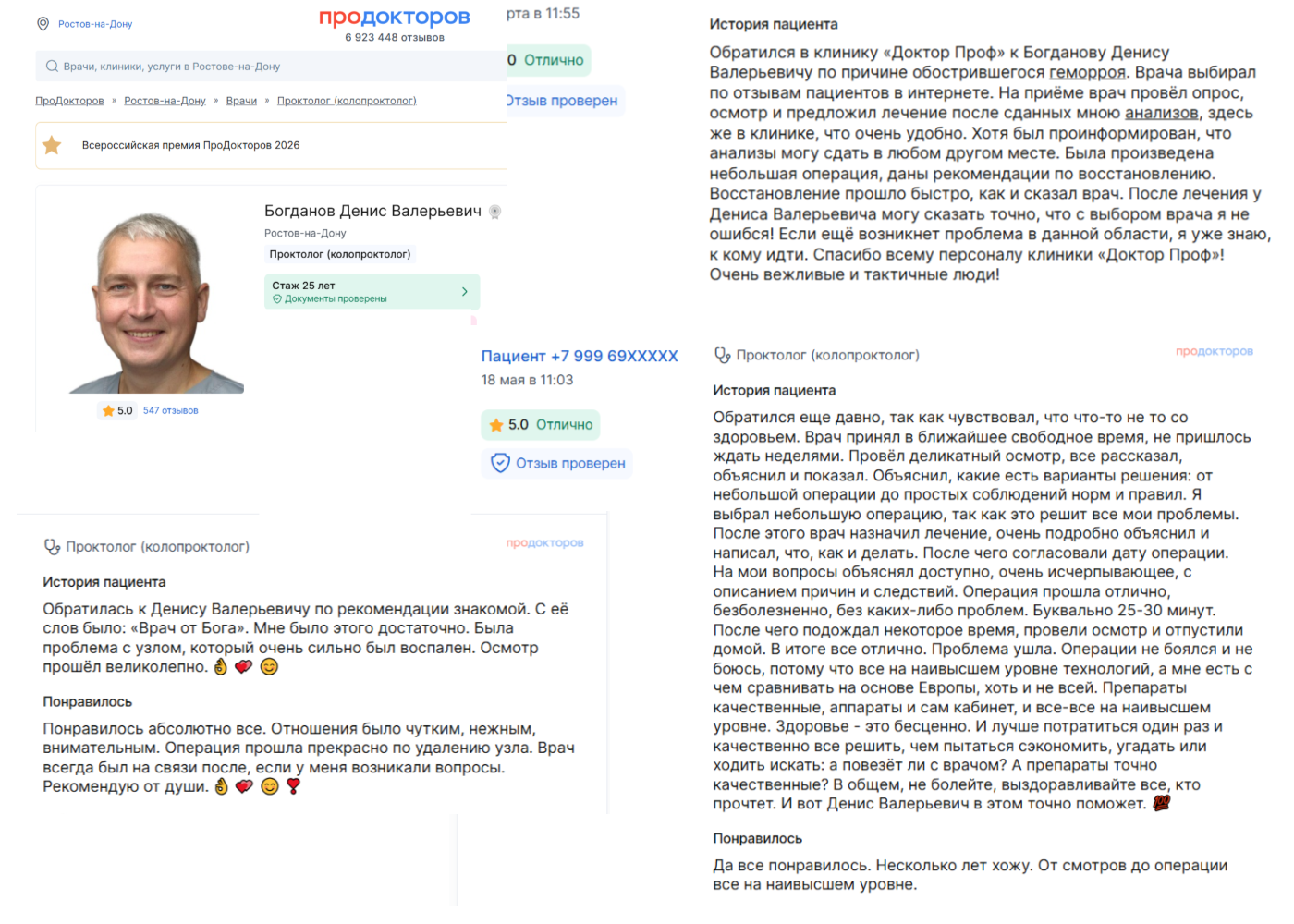 Отзыв пациента о лечении геморроя у проктолога Богданова на ПроДокторов