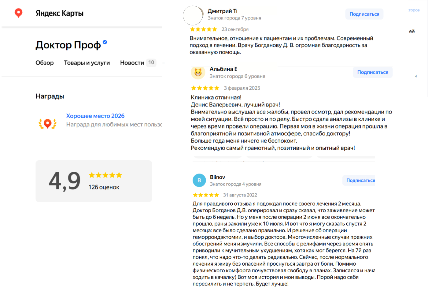 Отзывы о клинике Доктор Проф на Яндекс Картах, рейтинг 4,9